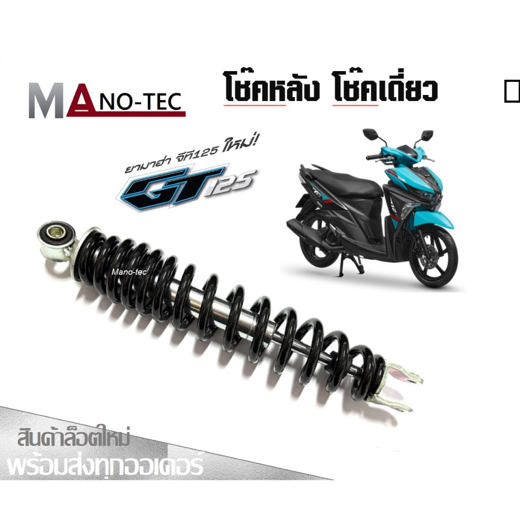 โช้คหลัง โช้คเดี่ยว Yamaha GT125 ยามาฮ่า จีที125 โช้คเดี่ยว โช้คหลังเดี่ยว โช๊คสปริงดำ YAMAHA GT125อะไหล่ดี - รูปที่ 2