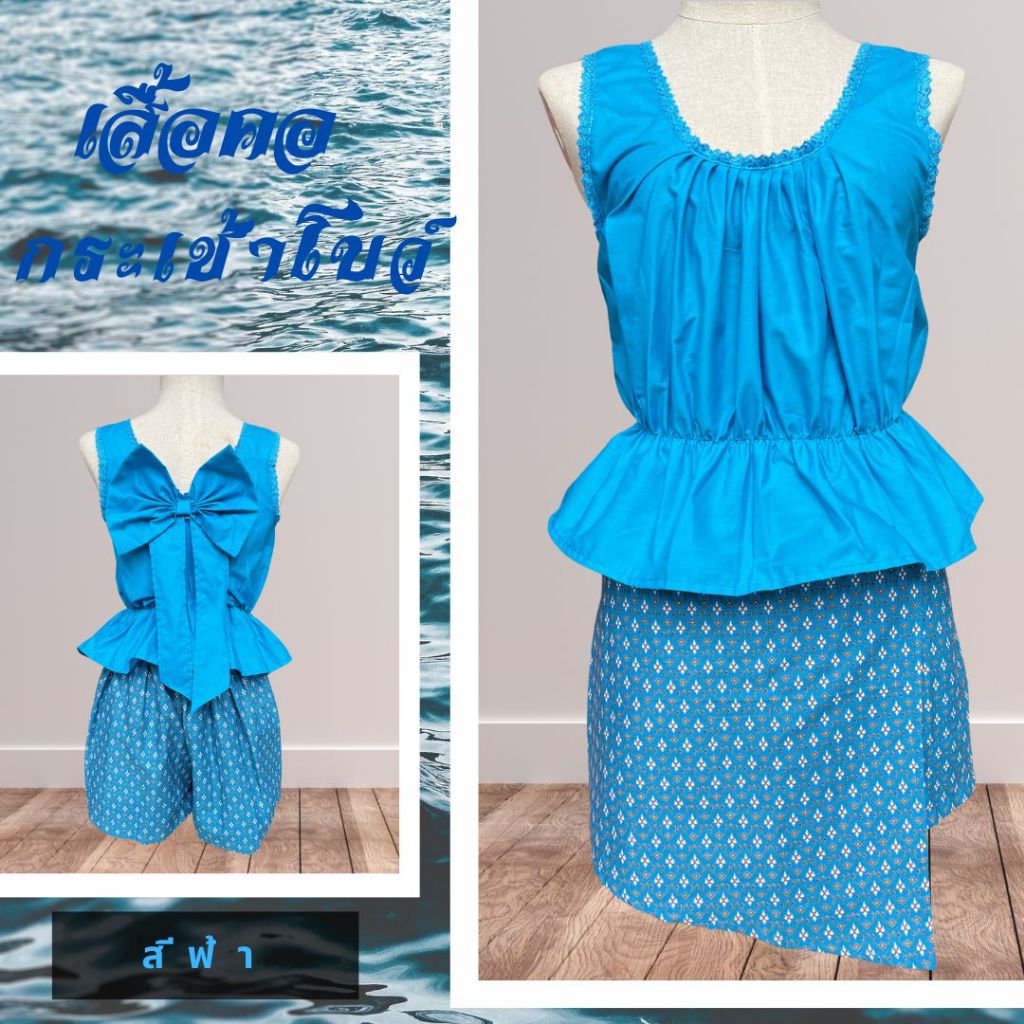 ชุดกระเช้าโบว์กางเกงกระโปรง ชุดลอยกระทง - รูปที่ 5