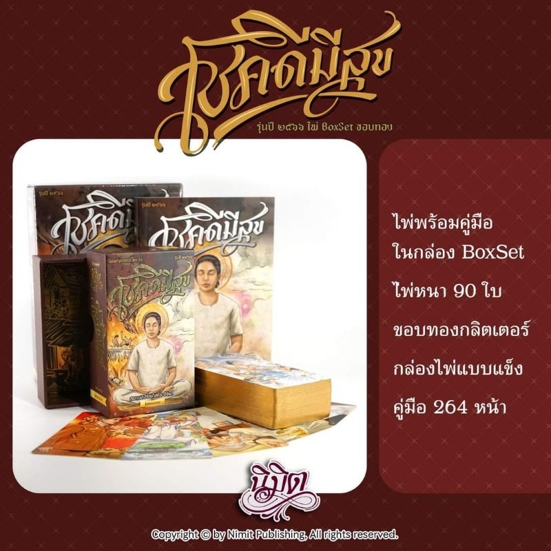 ไพ่โชคดีมีสุขขอบทองกลิตเตอร์พร้อมคู่มือแบบ Box Set ไพ่ออราเคิลไทย ไพ่แท้ลดราคา ไพ่ออราเคิล Oracle deck