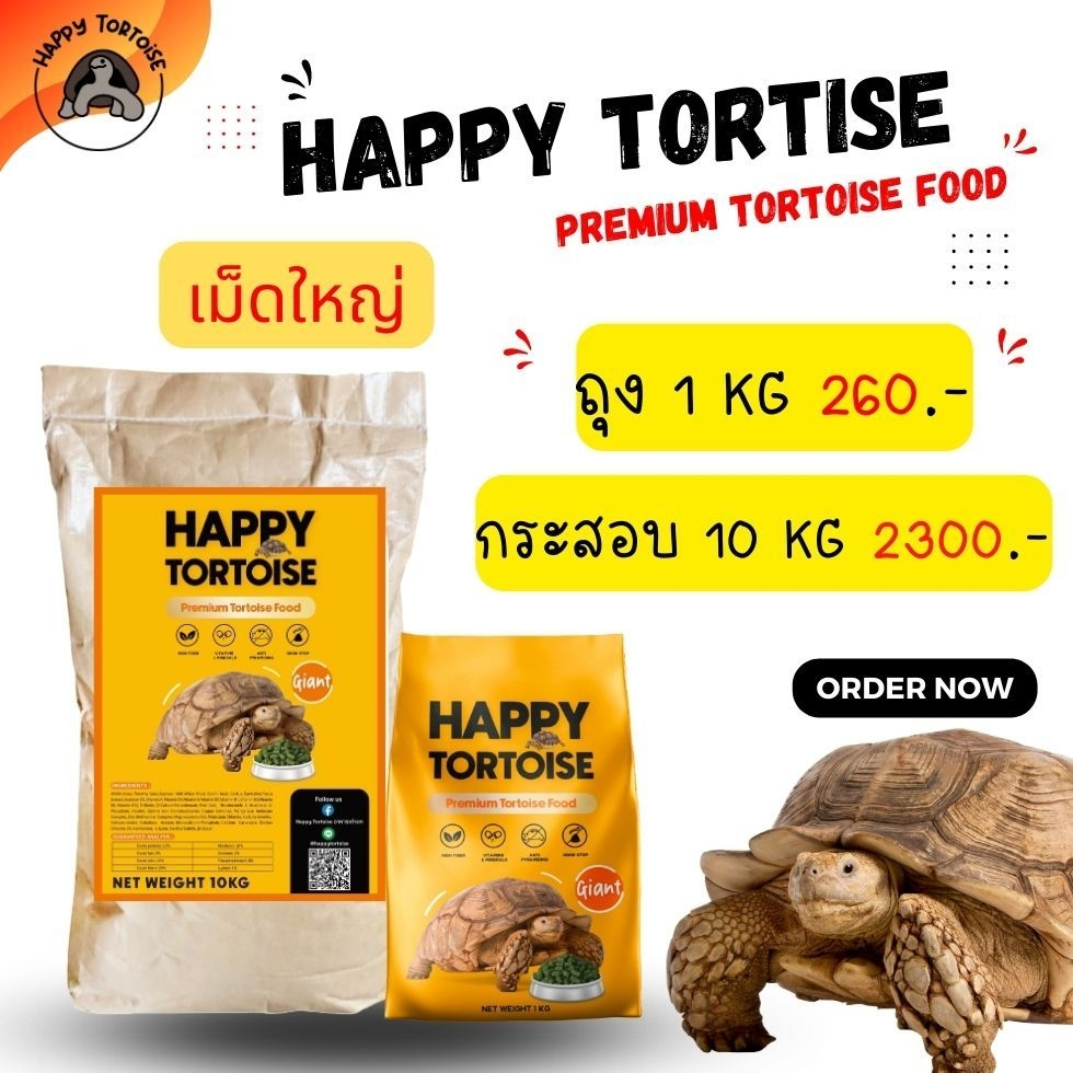 Happy Tortoise Giant อาหารเต่าบก เม็ดใหญ่ (สีส้ม) เหมาะสำหรับเต่าใหญ่ ถุง 1 กิโลกรัม - รูปที่ 4