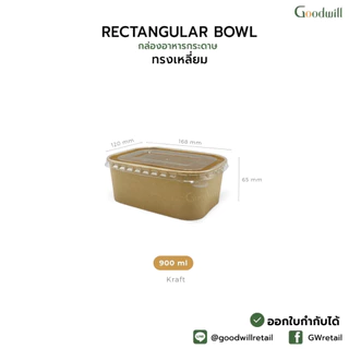 SET แพ็ก [150ชิ้น] ถ้วยกระดาษทรงสี่เหลี่ยมผืนผ้า 20/25/30/34oz // ถาด 3 P + ฝา 3 P