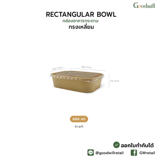 SET แพ็ก [150ชิ้น] ถ้วยกระดาษทรงสี่เหลี่ยมผืนผ้า 20/25/30/34oz // ถาด 3 P + ฝา 3 P
