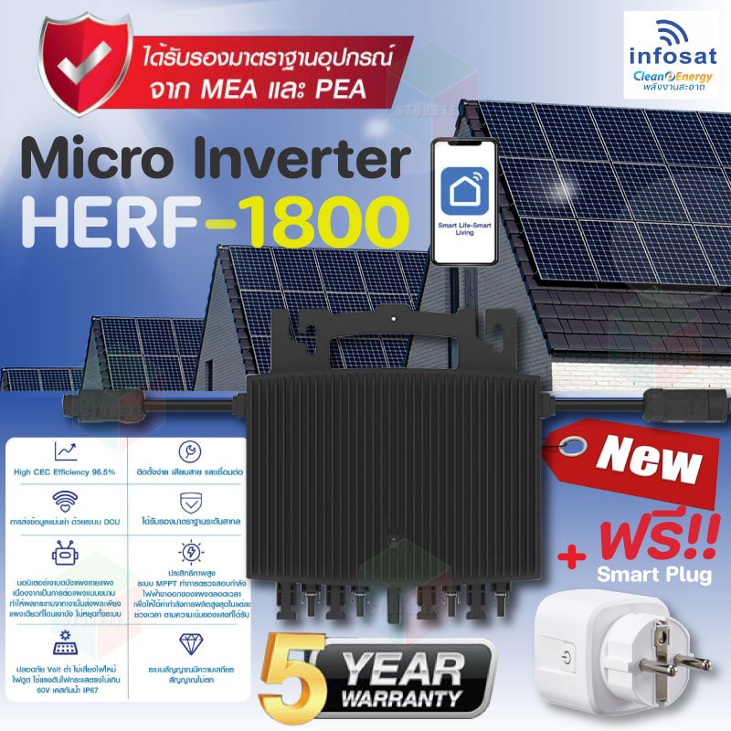 Infosat Micro Inverter 1800W ไมโครอินเวอร์เตอร์ รุ่น HERF-1800W