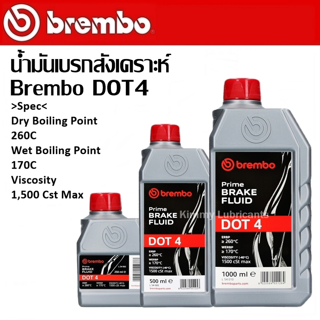 น้ำมันเบรค BREMBO DOT 4 ขนาด 250ml , 500ml และ 1 ลิตร
