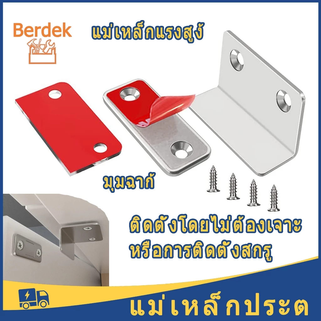 แม่เหล็ก แม่เหล็กติดประตู แม่เหล็กประต แม่เหล็กติดบานประตู ตัวต่อแม่เหล็ก กลอนล็อคประตู Door magnet ไม่ต้องเจาะ
