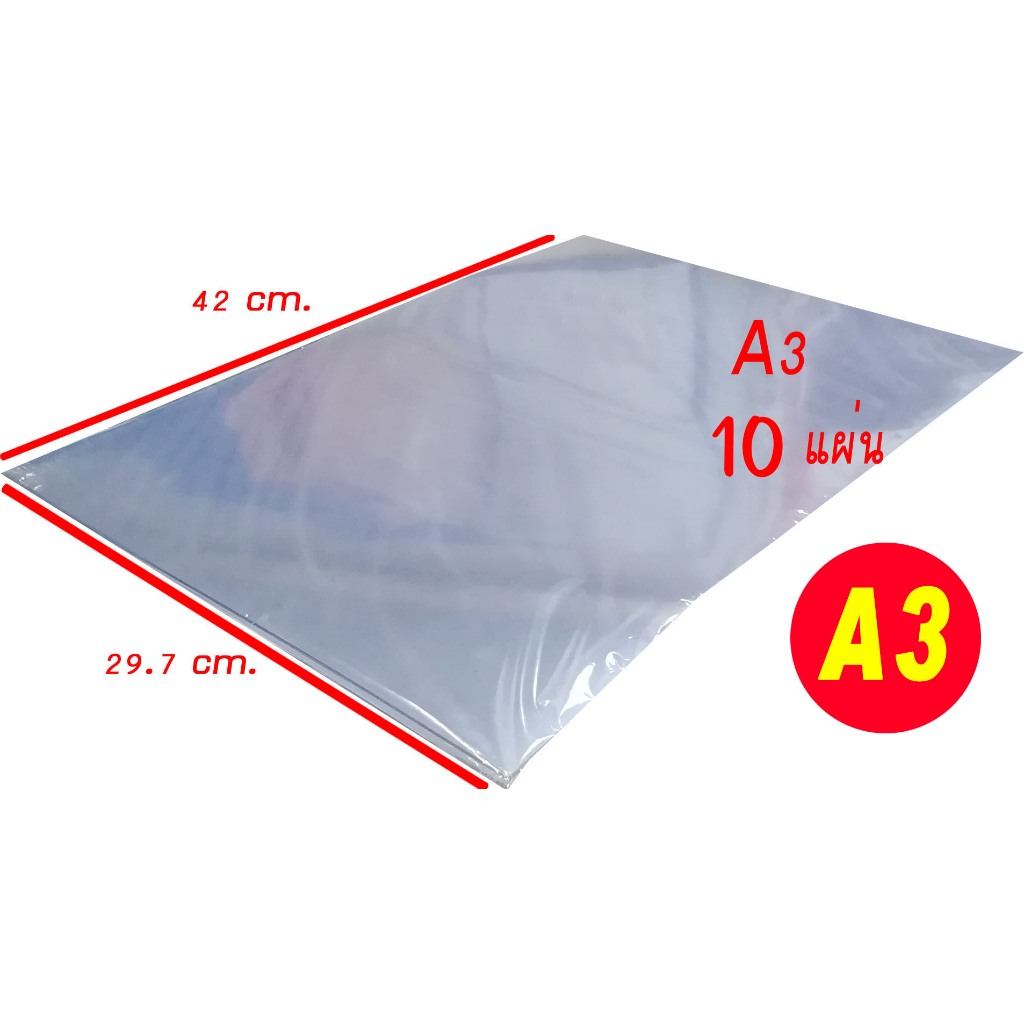 ปกพลาสติกใส a3 ปกใสA3 150 ไมครอน แผ่นใสA3 เซลลูลอยใสA3 เซลลูลอยA3  ปกใส