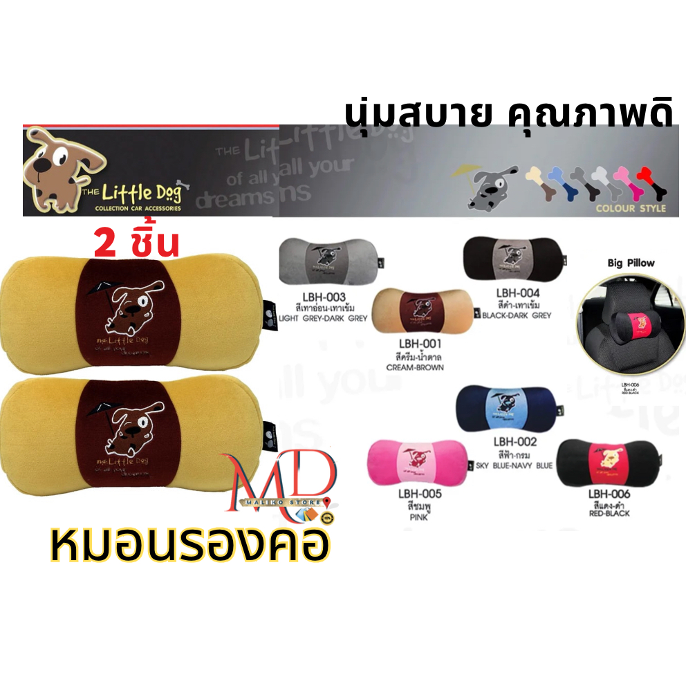 หมอนหนุนคอ 2 ชิ้น หมอนรองคอ ผ้า Poly Velour คุณภาพดี ลายการ์ตูนยี่ห้อ The Little Dog น่ารัก (Made in Thailand)