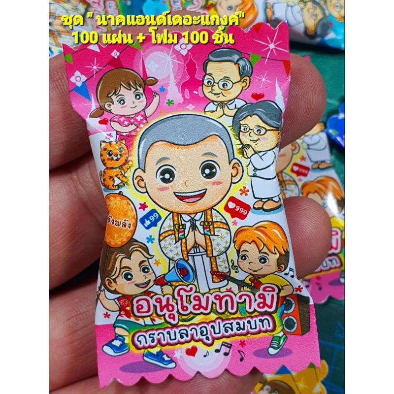 "นาคแอนด์เดอะแก๊งค์" กระดาษซองขนมเหรียญโปรยทาน แบบไม่ใส่ชื่อ 1ชุด 100 แผ่น