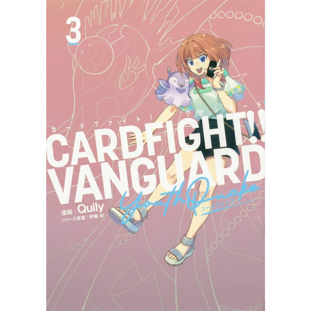 [เล่ม3 พร้อมส่ง]Cardfight!! Vanguard YouthQuake ภาษาญี่ปุ่น