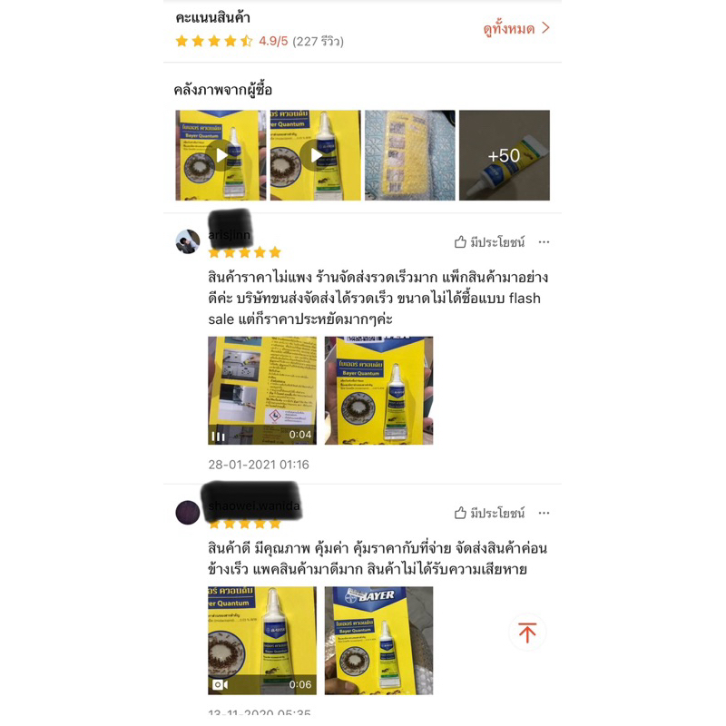 แท้100%ผลิต:01/25 Bayer Quantum เจลกำจัดมด ไบเออร์ ควอนตั้ม 12 กรัม - รูปที่ 5