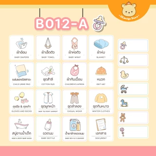 สติ๊กเกอร์ชุด คุณแม่เตรียมคลอด ติดของใช้เด็กแรกเกิด ติดแน่น โดนน้ำได้ ไม่ใช่กระดาษ -B012
