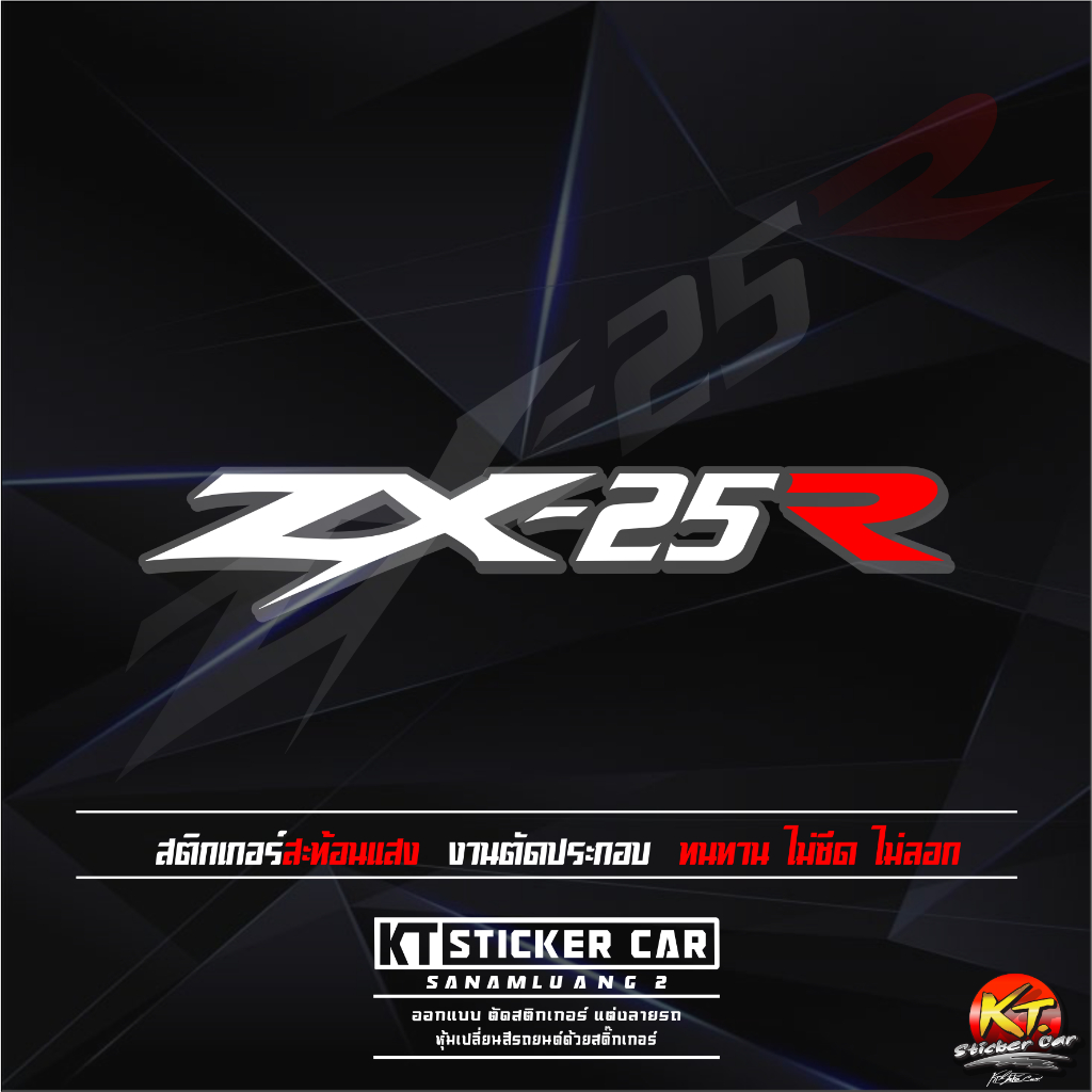 Sticker''สติ๊กเกอร์ZX-25R''V.2 สะท้อนแสง💯%แบบตัด พร้อมส่ง