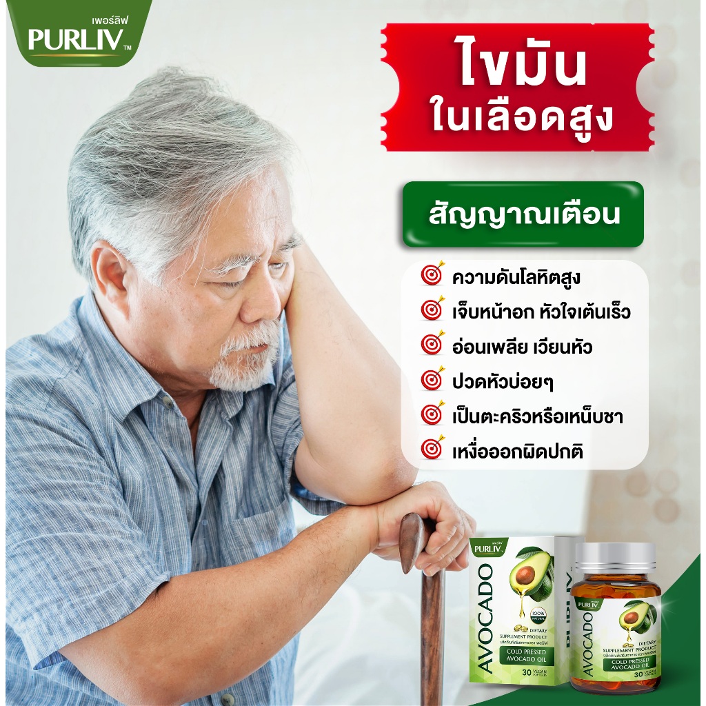 PURLIV AVOCADO เพอร์ลิฟ น้ำมันอะโวคาโดสกัดเย็น 1-3 กระปุก ลดความดัน บำรุงหัวใจ (กระปุกละ 30 แคปซูล) - รูปที่ 3