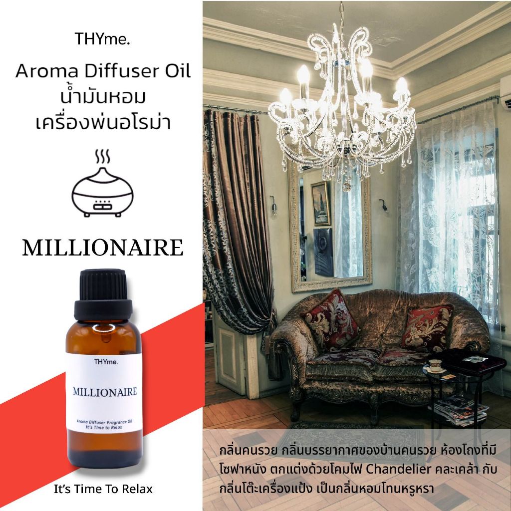น้ำมันหอมเครื่่องพ่นไอน้ำ กลิ่น คนรวย กลิ่น MILLIONAIRE Oil Ozone. Aroma Diffuser Fragrance Oil THYme.