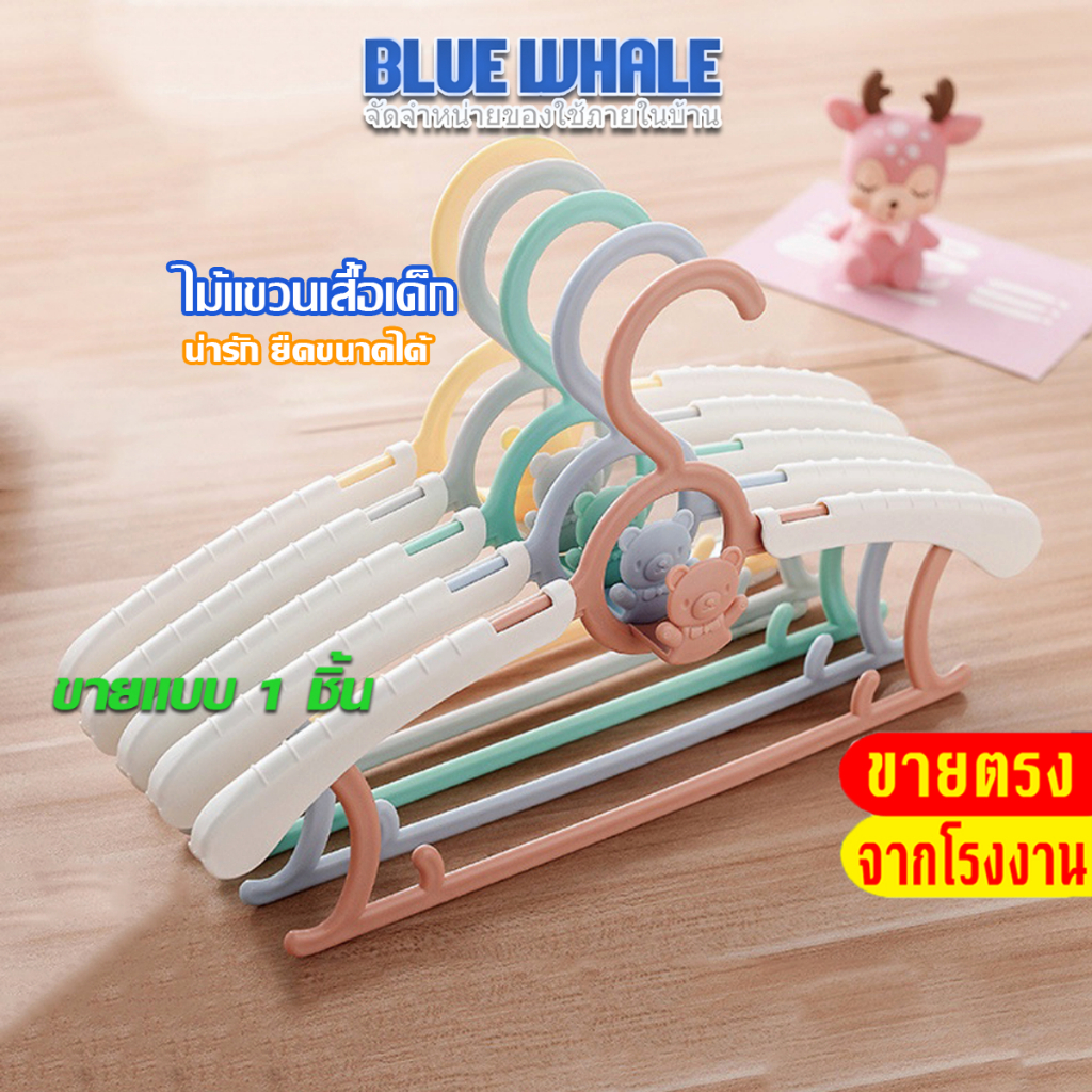 [ราคาส่วนลด ถูกที่สุด]  ที่แขวนเสื้อเด็ก  ไม้แขวนเสื้อ ไม้แขวนเสื้อผ้าเด็กปรับยืดได้​ ใช้แขวนทั้งเสื้อผ้าเด็ก, ผู้ใหญ่
