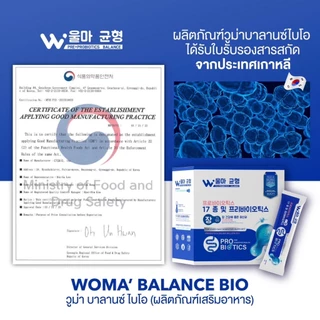 วูม่าบาลานซ์ ไบโอ (ผลิตภัณฑ์เสริมอาหาร) WOMA' BALANCE BIOโปรดระวังของปลอมบริษัทไม่รับตัวแทนจำหน่าย