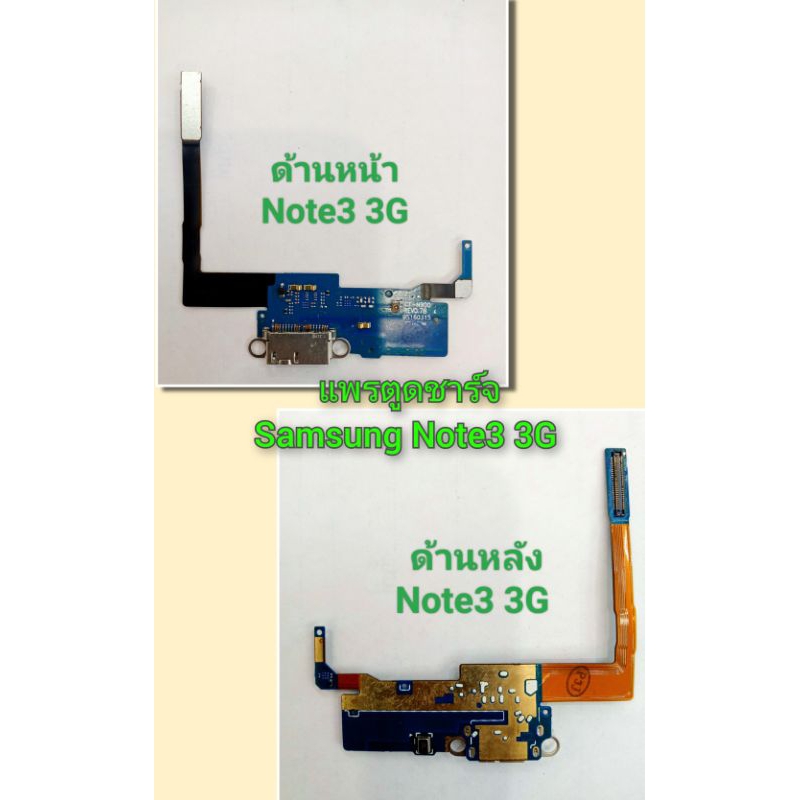 แพรตูดชาร์จ Samsung Tab A8.0/Note3 3G 4G/S4 แพรก้นชาร์จ
