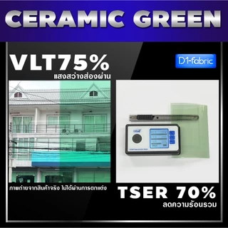 Nano Ceramic Film ฟิล์มกรองแสงคุณภาพสูง ฟิล์มรถยนต์ ฟิล์มอาคาร กันรังสีUV99% ทนทาน 10 ปี หนา 2mil(ราคาต่อเมตร)