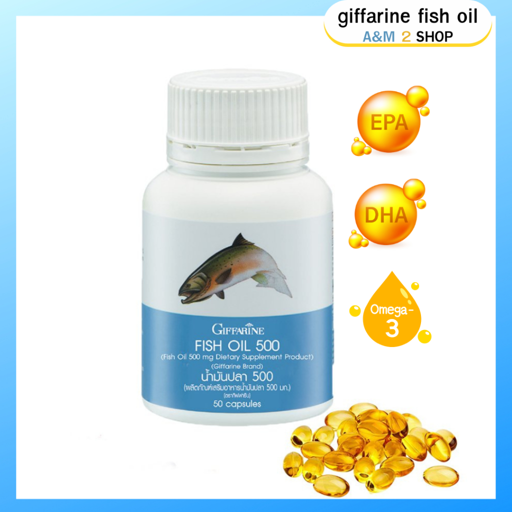 นํ้ามันปลา fish oil dha epa omaga3 บำรุงสมอง ช่วยจำ ลดการอักเสบ ไตรกลีเซอร์ไรด์ กิฟฟารีน