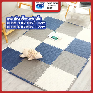 PAUS BIRU แผ่นโฟมปูพื้น EVA 100% แผ่นจิ๊กซอว์ปูพื้น เสื่อรองคลาน ป้องกันการกระแทก