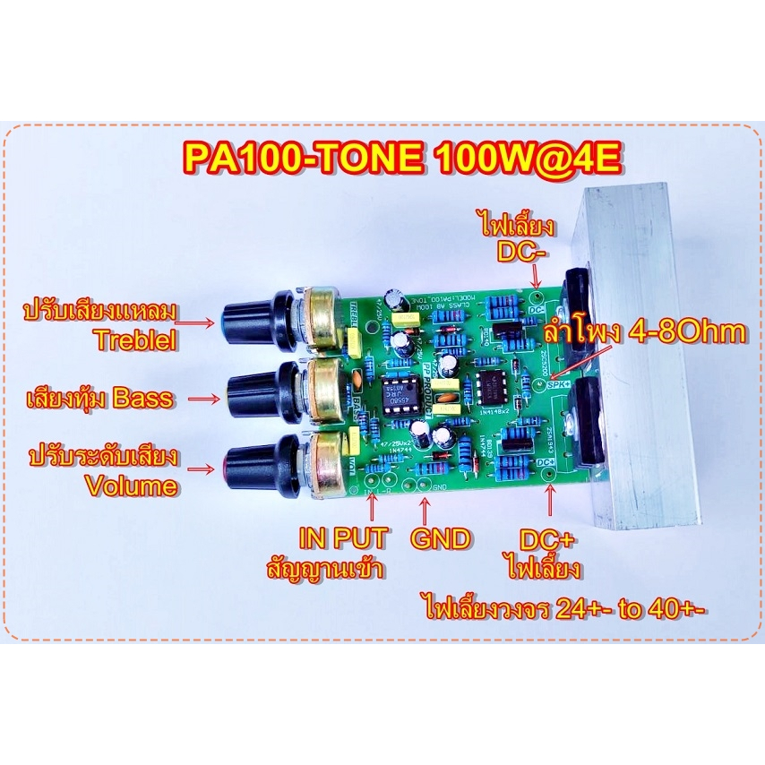 ชุดPCB 100W บอร์ดไดร์ PA100-1U, PA100-TONE, PA100-SUB  Amplifier Bord แผ่นPCB ชนิด FR-1 แข็งแรง ประกอบง่ายโมดูลขยายเสียง