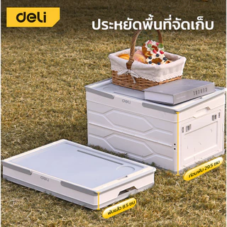 Deli กล่องเก็บของท้ายรถ กล่องใส่ของ ขนาด 60L พับได้ พกพาสะดวก รับน้ำหนักได้เยอะ Storage Box