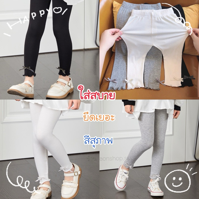 พร้อมส่ง เลคกิ้งเด็ก สีสุภาพ ขาระบาย แต่งโบว์ ผ้าร่อง นิ่มยืดขา 8 ส่วน(B6)