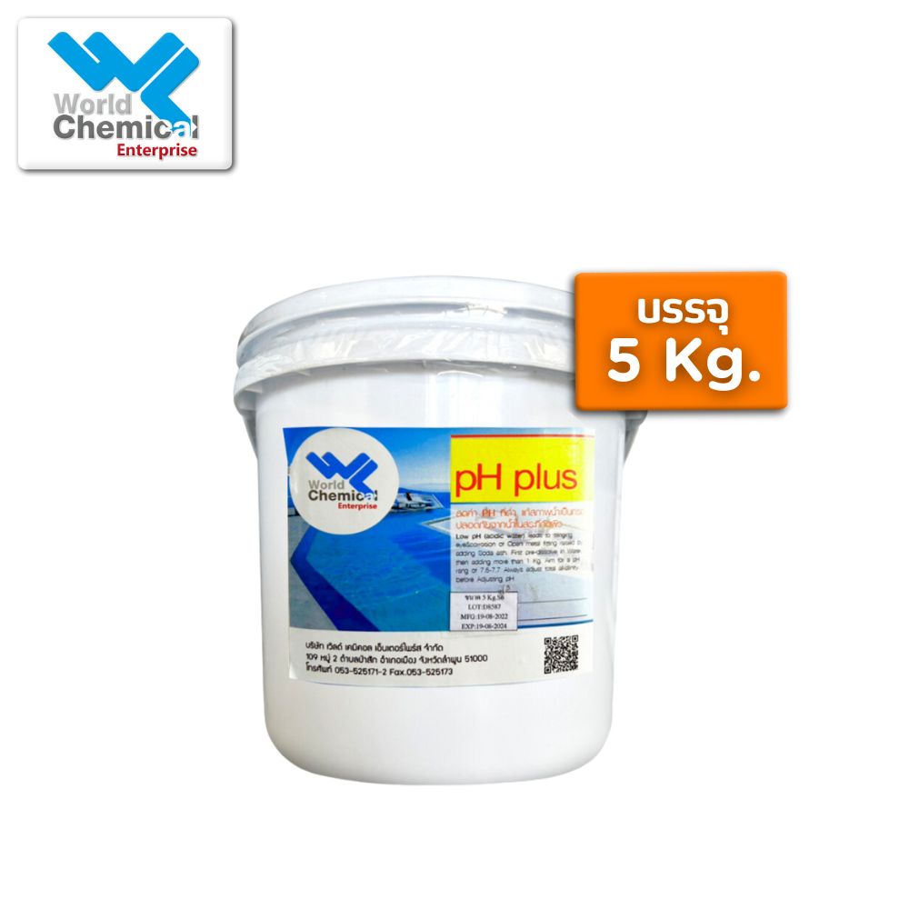 pH Plus (pH+) เพิ่มค่าพีเอชในสระว่ายน้ำ 5 Kg.