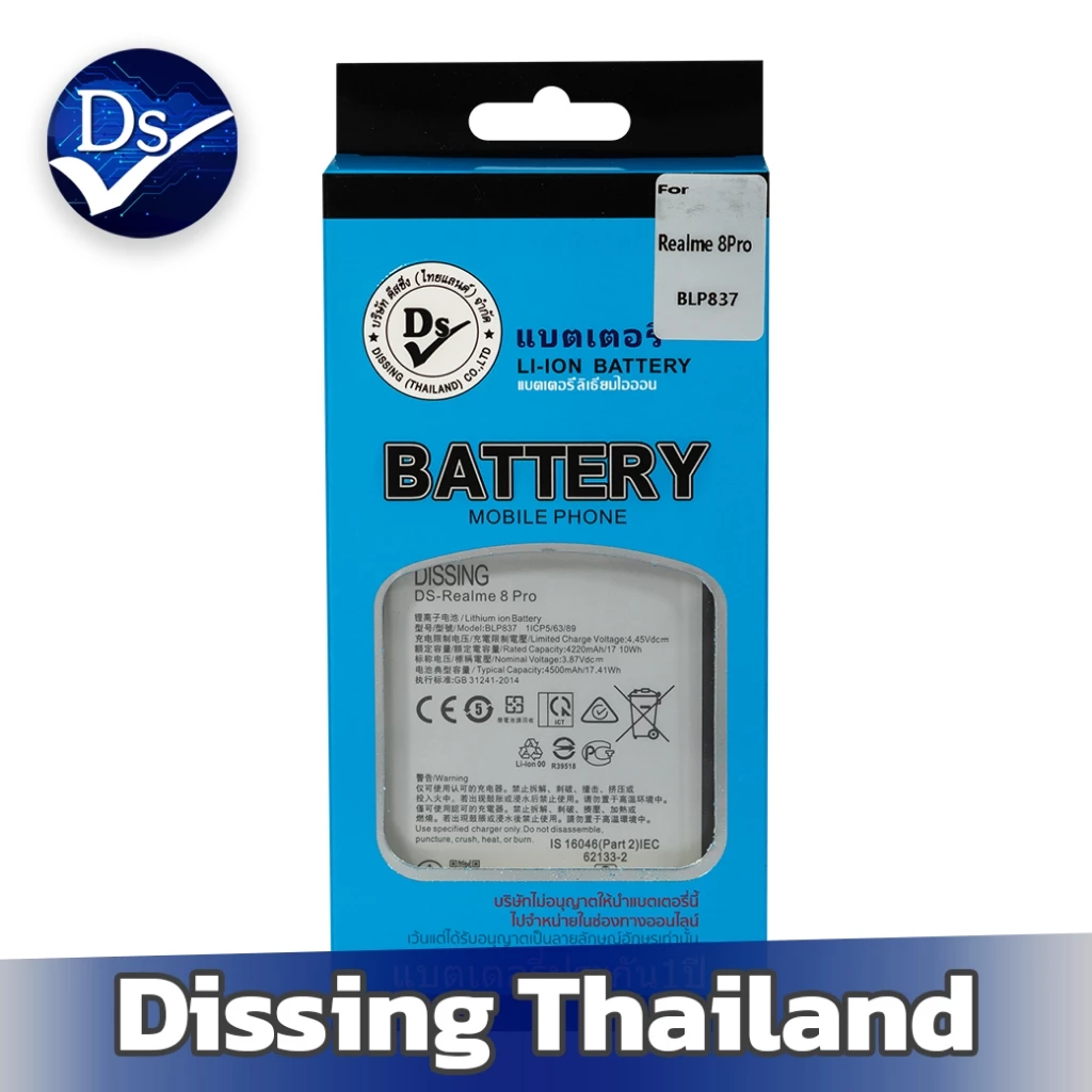 Dissing BATTERY Realme 8Pro/Realme 9pro+ (BLP837) **ประกันแบตเตอรี่ 1 ปี**