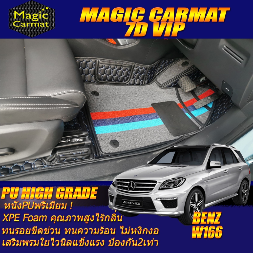Benz W166 ML250 2012-2016 (ห้องโดยสาร2แถว) พรมรถยนต์ W166 ML250 GLE500 GL350 GLS350 พรม7D VIP High G