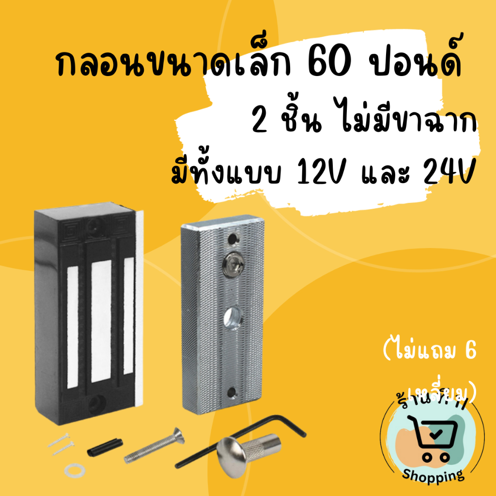 NK008-01 กลอนแม่เหล็กไฟฟ้าขนาดเล็ก 60 ปอนด์Magnetic Lock สำหรับชุดล็อคประตูขนาดเล็กสายไฟ 2 เส้นต่อง่ายประยุกต์ใช้ได้เยอะ