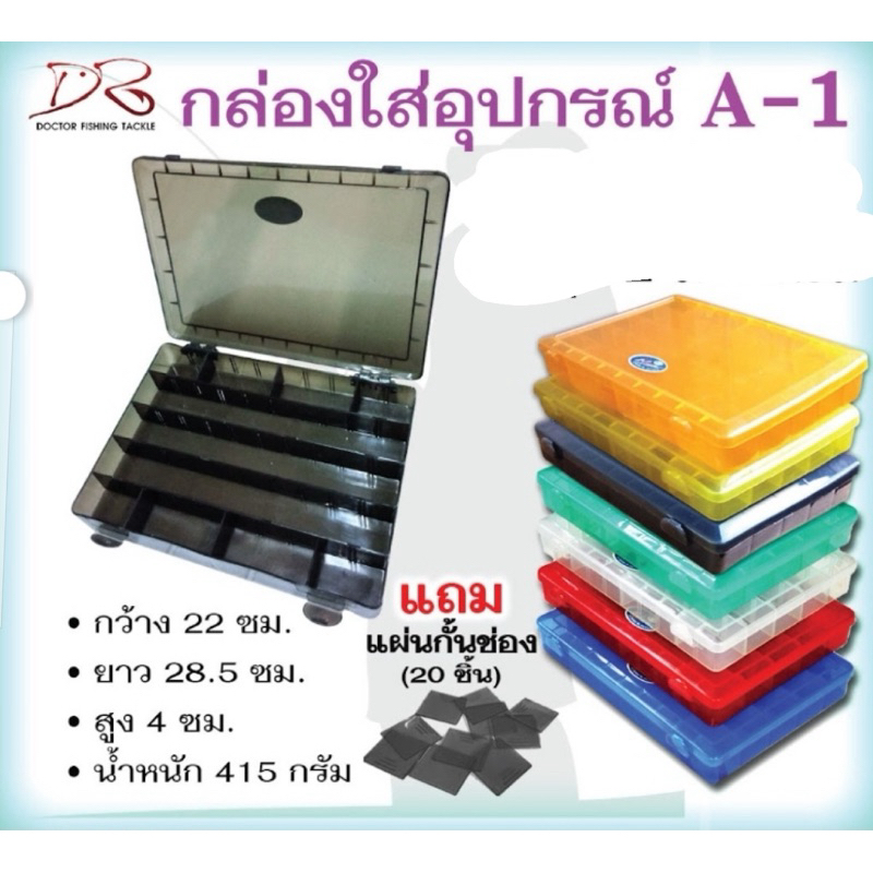 กล่องใส่อุปกรณ์ตกปลา A-1