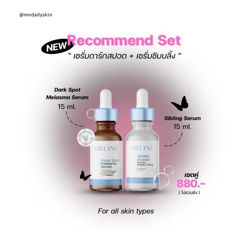 Duo Set เซรั่มซิบบลิ้ง เซรั่มดาร์กสปอต ( เน้นลดสิว ลดรอยสิว ลดการเกิดสิวใหม่ )
