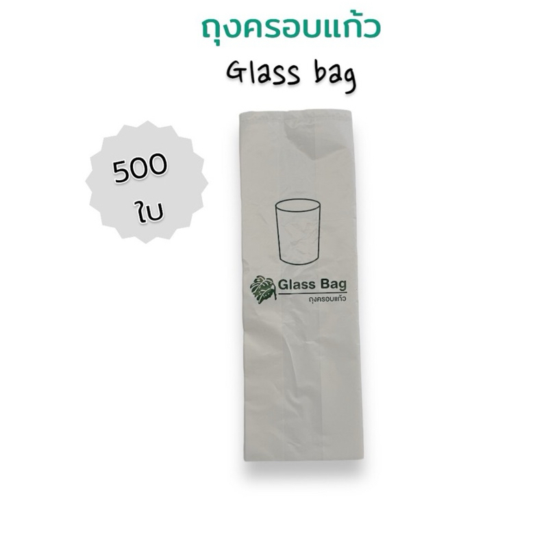 ถุงครอบแก้ว 500ใบ สำหรับห้องพักในโรงแรม รีสอร์ท และAirbnb รุ่น ใบไม้สีเขียว