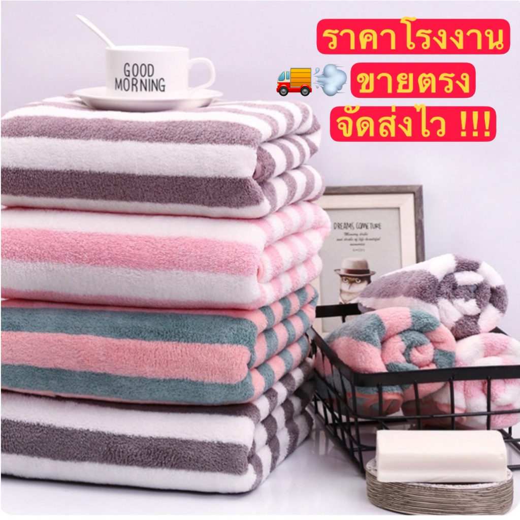 ถูกสุด พร้อมส่ง ขนาดใหญ่ 140x70 ซม. ผ้าเช็ดตัว หนานุ่ม ผ้าเช็ดตัวขนเป็ด ผ้าขนหนู ซับน้ำดีมาก