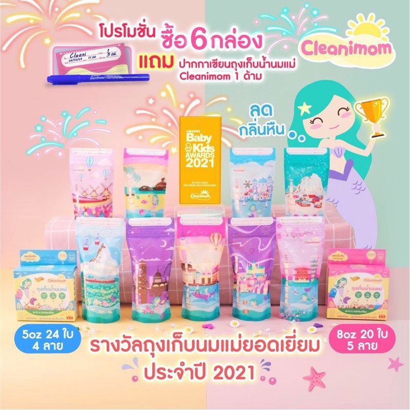 ถุงเก็บน้ำนม ถุงเรียงสต๊อก cleanimom