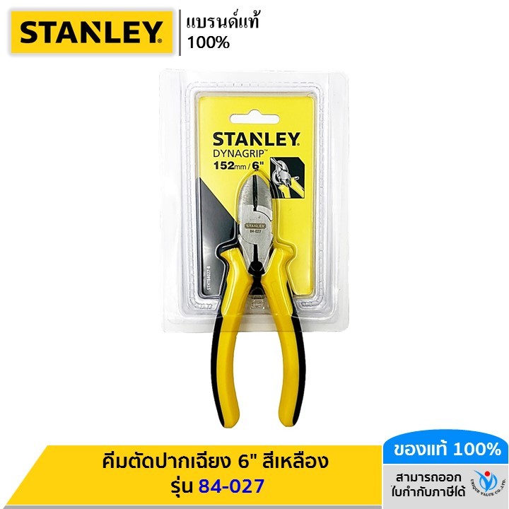 STANLEY คีมตัดปากเฉียง 6" สีเหลือง รุ่น STHT84027