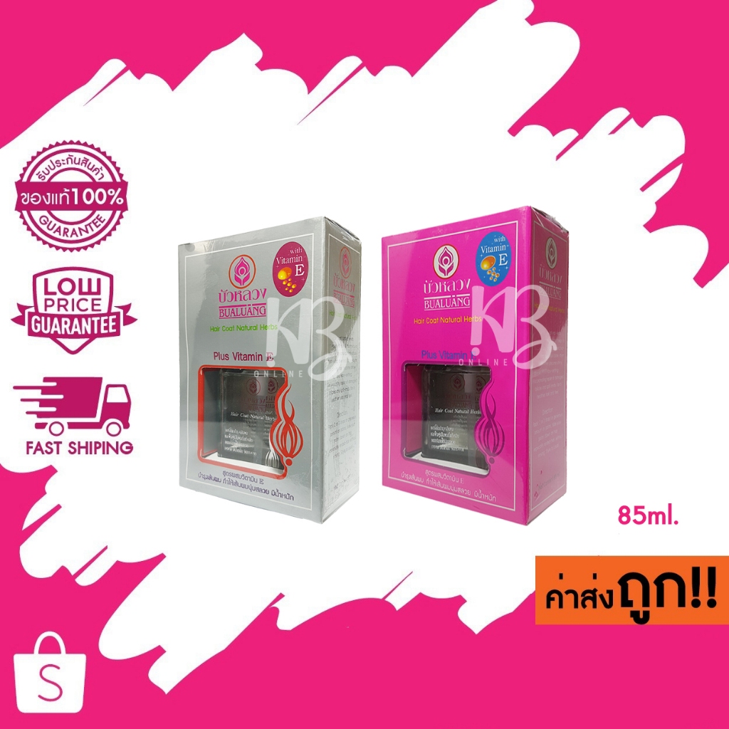 (แบบกล่อง) Bualuang Hair Coat Natural Herbs บัวหลวงแฮร์โค้ท  85ml.