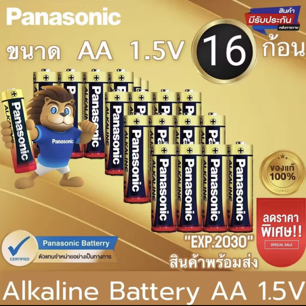 Panasonic ถ่านอัลคาไลน์ 1.5V ขนาด AA / AAA 8-16ก้อนของแท้ ถ่าน ถ่านไฟฉาย พานาโซนิค อัลคาไลน์ ส่งในไทย