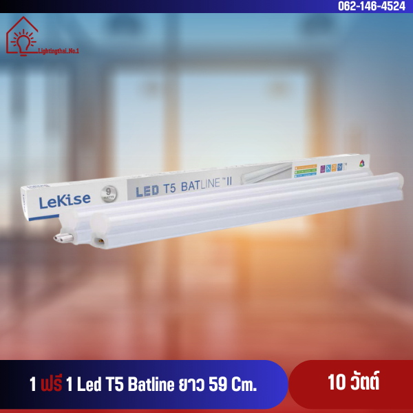 [ซื้อ 1 แถม 1] LED T5 BATLINE 10W ชุดเซ็ตแอลอีดี T5 (สามารถต่อเรียงกันได้สูงสุด 10 เซ็ต) ยี่ห้อ LeKi