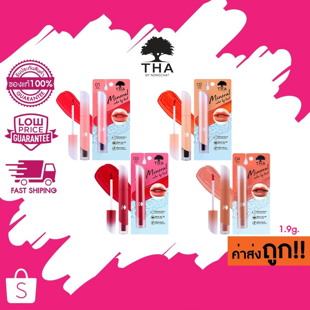 ลิป THA By Nongchat Mineral Color Lip Tint ฑา ลิปบำรุงปาก ชุ่มชื้น ลิปน้องฉัตร ทิ้นท์ ปากนุ่ม ขนาด 1.9g
