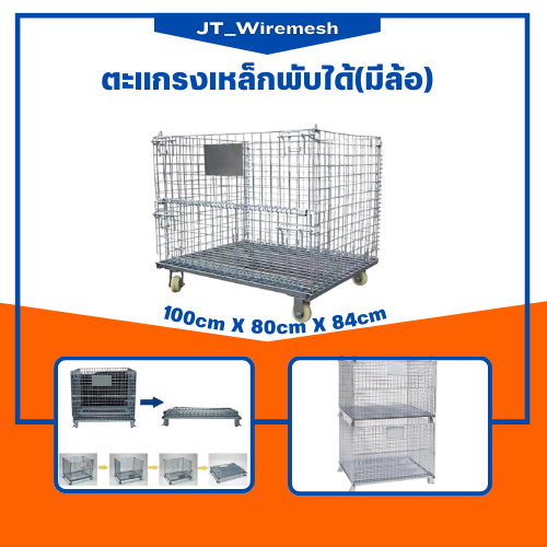 ตะแกรงเหล็กพับได้ Size M (รับน้ำหนักได้ 600kg) ตะกร้าเหล็ก รถเข็นเหล็ก ตะแกรงเก็บของวางซ้อนได้ วางของได้อเนกประสงค์
