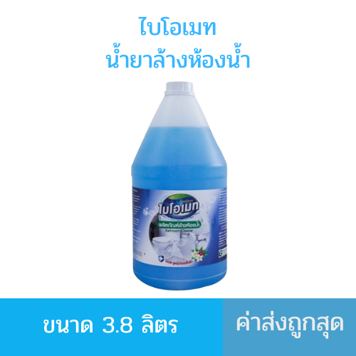 น้ำยาล้างห้องน้ำ ไบโอเมท ขนาด 3.8ลิตร ไม่แสบจมูก ถนอมสุขภัณฑ์ ไม่กัดยาแนว