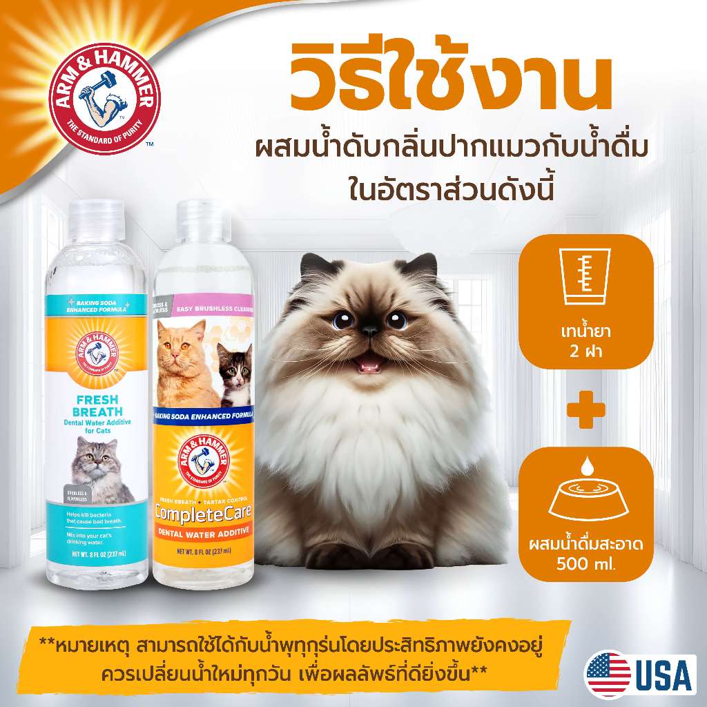 ARM & HAMMER مضاف ماء لرائحة فم القطط 237 مل — صورة 6