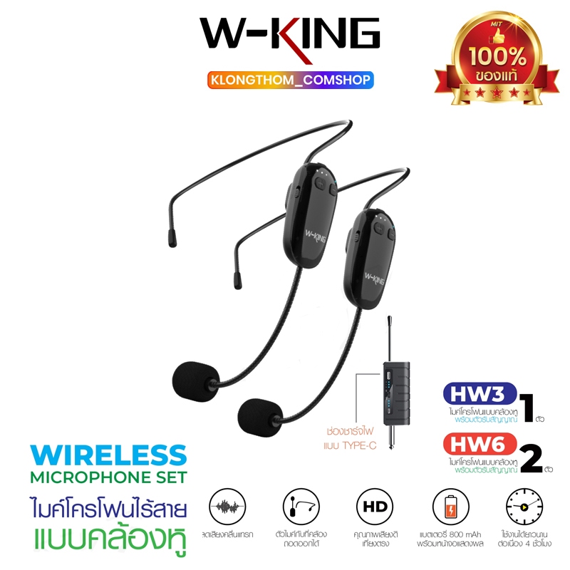 W-king Hw3 / Hw6 ไมโครโฟนไร้สาย ไมค์คล้องหู ไมค์อัดเสียง ไลฟ์สด พร้อมตัวรับสัญญาณแบบ 3.5มม ระยะใช้งาน15เมตร
