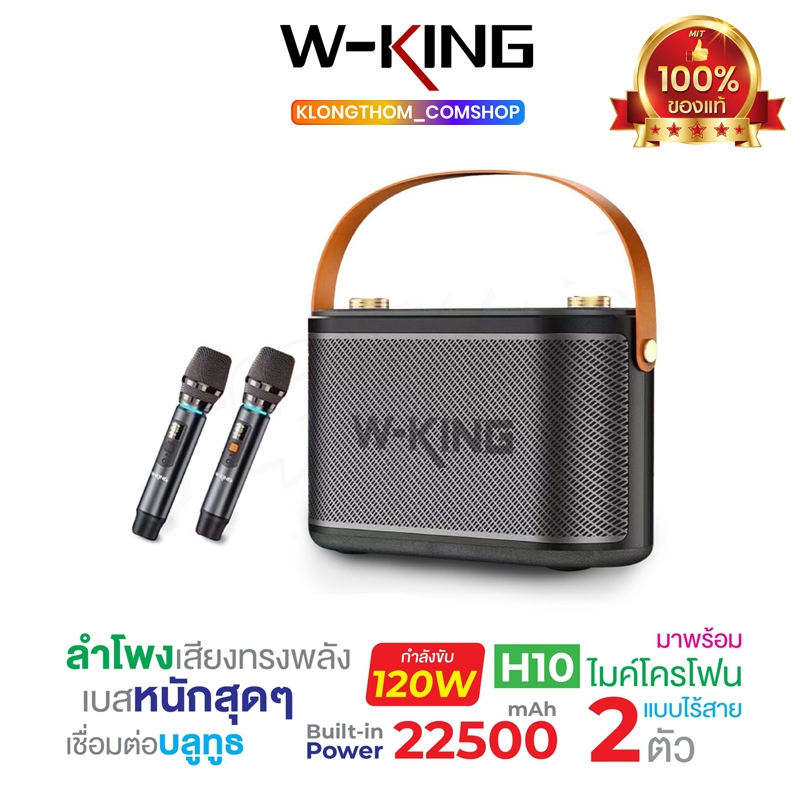 🔥รุ่นใหม่ล่าสุด🔥 W-king H10 / H10S ลำโพง ลำโพงบลูทูธ กำลังขับ 120W เบสแน่น Bluetooth Speaker ลำโพงไร้สาย แถม ไมโครโฟน