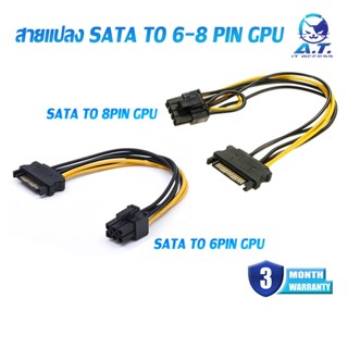 ⚡🔥 สายแปลง Sata To 6 Pin , Sata To 8 Pin GPU 🔥⚡