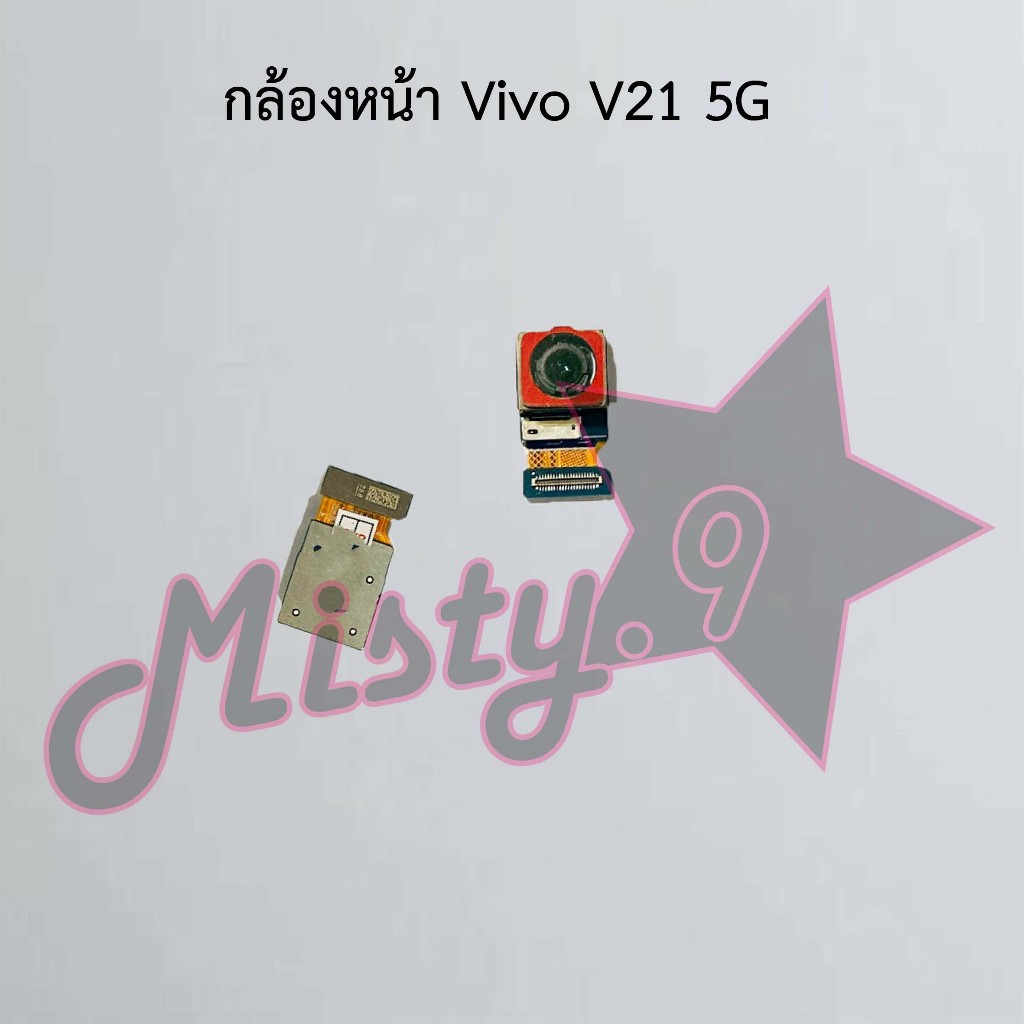 กล้องหน้าโทรศัพท์ [Front Camera] Vivo V21 5G