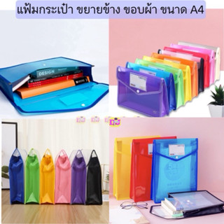 BB กระเป๋าแฟ้ม กระดุม ขนาด A4 ขยายข้าง แนวตั่ง แนวนอน แฟ้มกร…