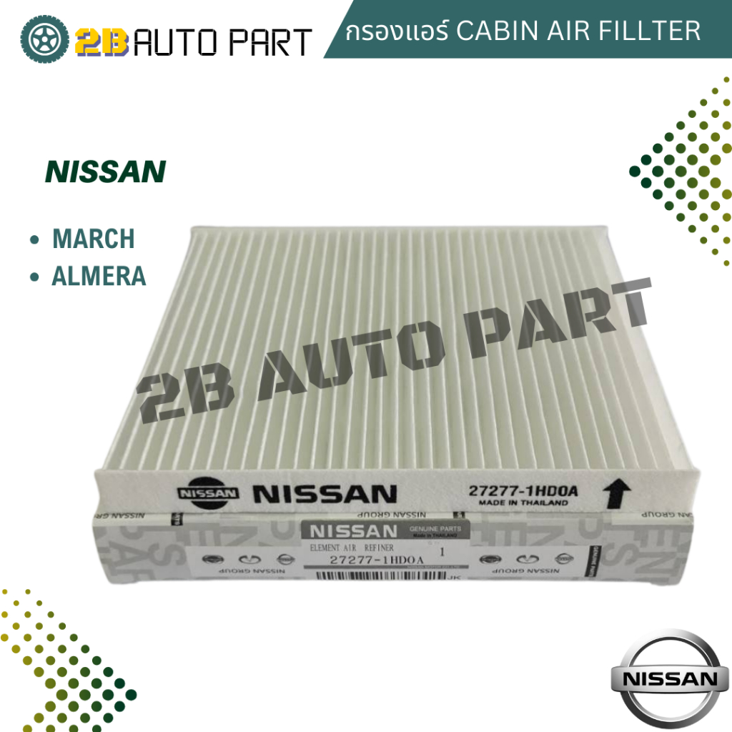 กรองแอร์ Nissan March Almera Note Cabin Air Fillter นิสสัน มาร์ช อัลเมร่า โน็ต Fillter ฟิลเตอร์